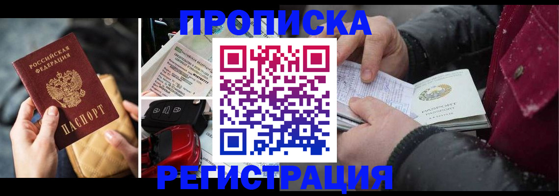 миграционный учет в Полысаево