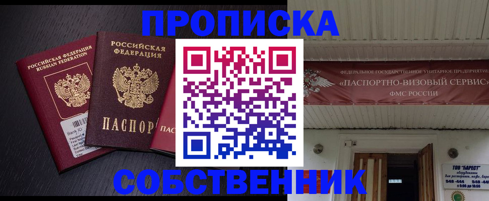 купить прописку в Полысаево