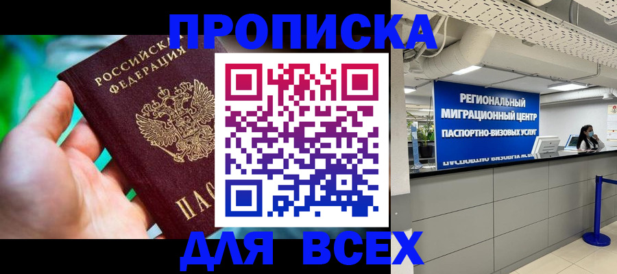 временная регистрация для школы в Полысаево