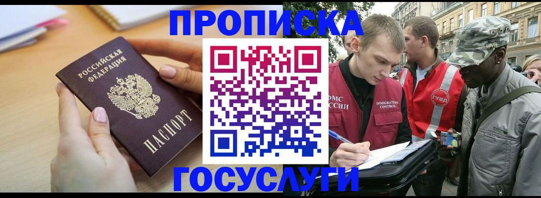 временная регистрация надежно в Полысаево